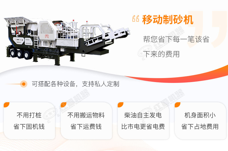 可移動式制砂機在砂石現(xiàn)場大展身手