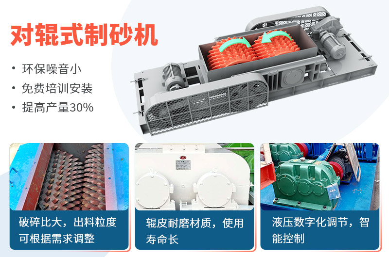 時產(chǎn)50噸對輥式制砂機工作視頻放送，多角度了解設(shè)備生產(chǎn)